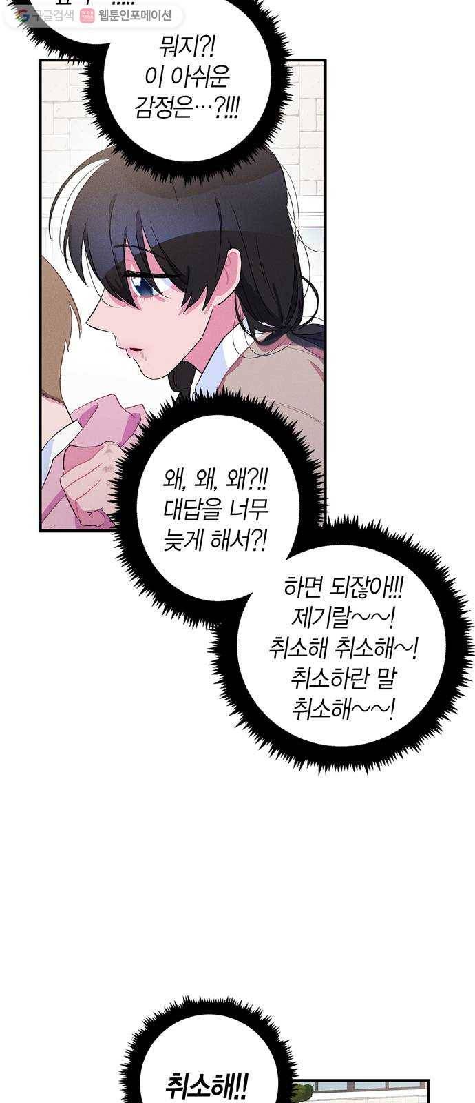 진짜 정말 맹세코 좋아해 7화 9