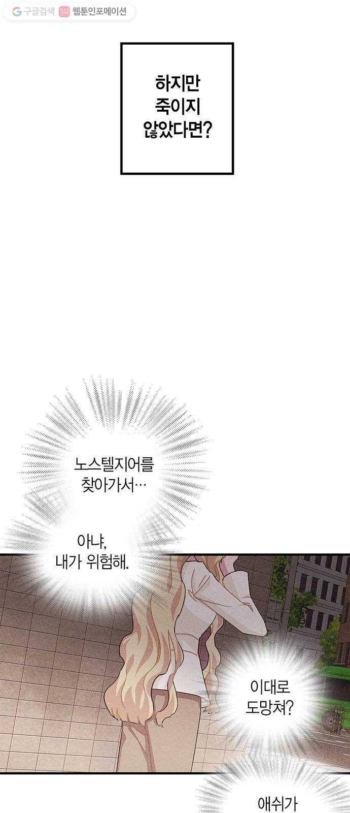 진짜 정말 맹세코 좋아해 15화 4