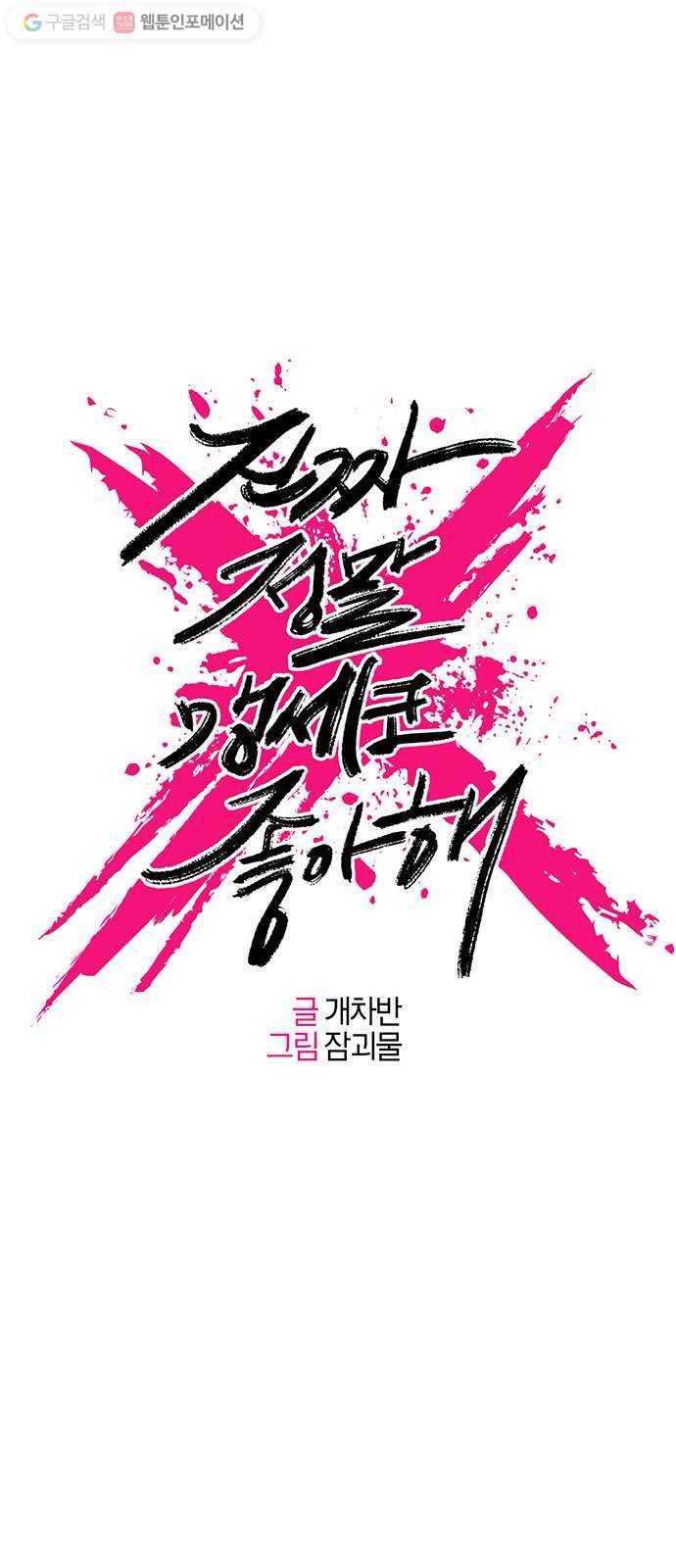 진짜 정말 맹세코 좋아해 15화 7