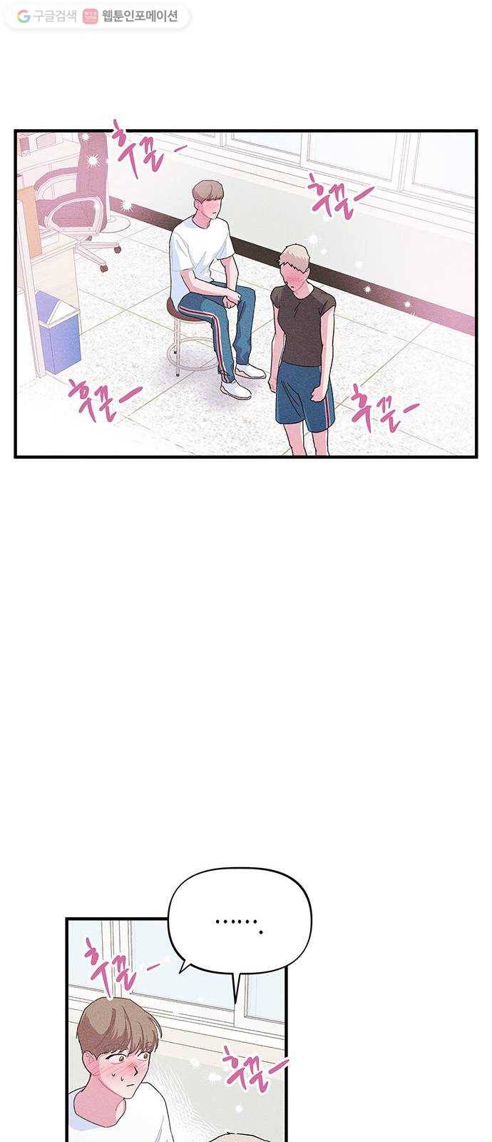 진짜 정말 맹세코 좋아해 15화 9