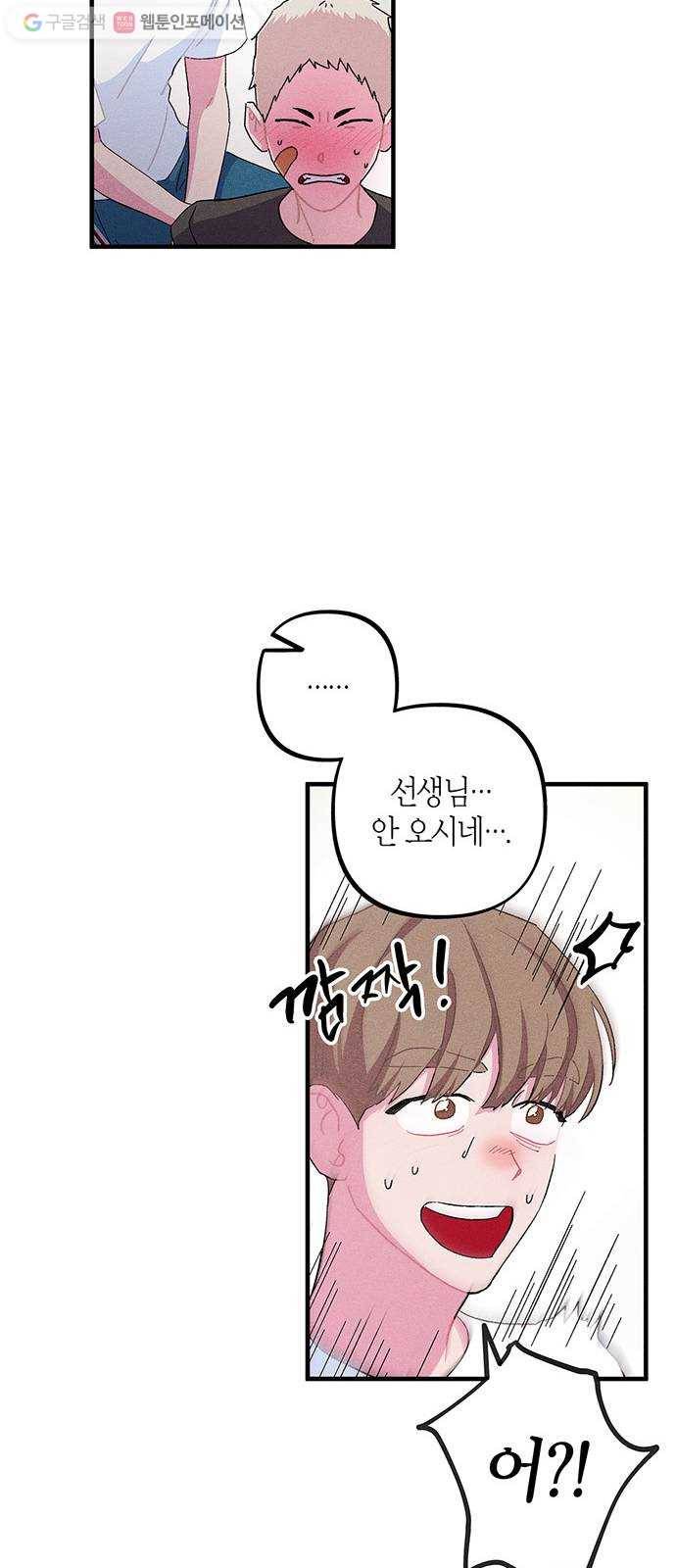 진짜 정말 맹세코 좋아해 15화 10
