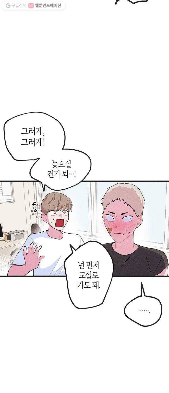 진짜 정말 맹세코 좋아해 15화 11