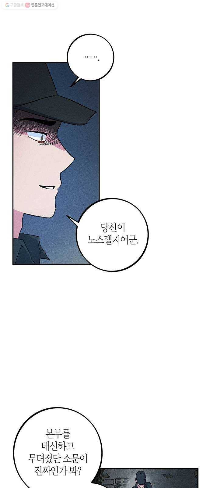 진짜 정말 맹세코 좋아해 21화 6