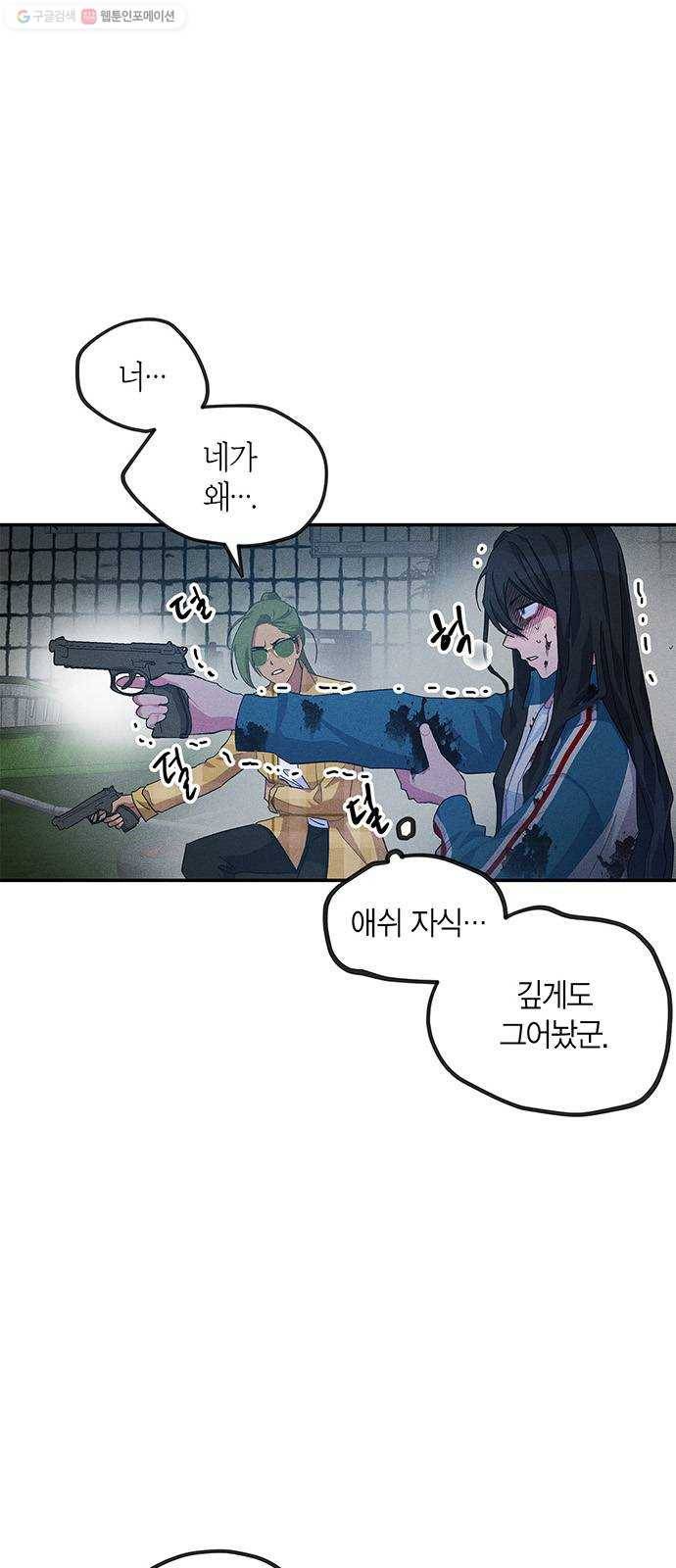 진짜 정말 맹세코 좋아해 21화 9