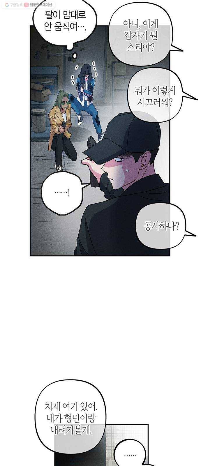진짜 정말 맹세코 좋아해 21화 10