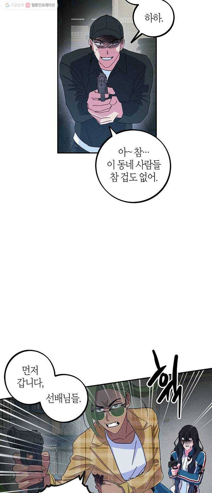 진짜 정말 맹세코 좋아해 21화 11