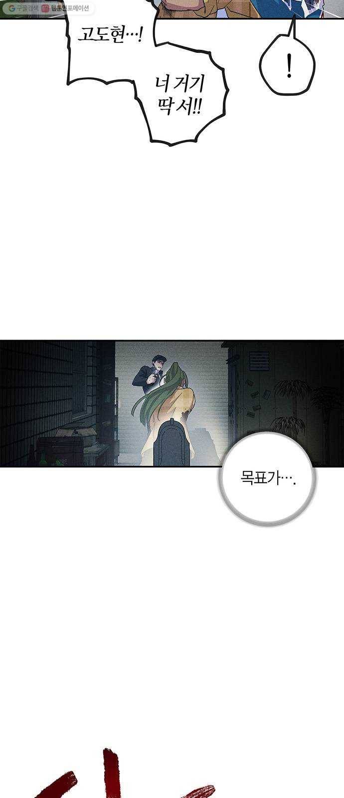 진짜 정말 맹세코 좋아해 21화 12