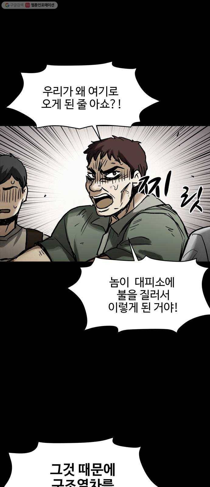 스포 12화 대피소(8) 2