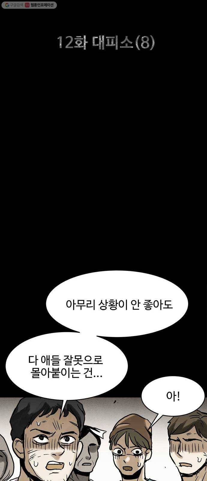 스포 12화 대피소(8) 5