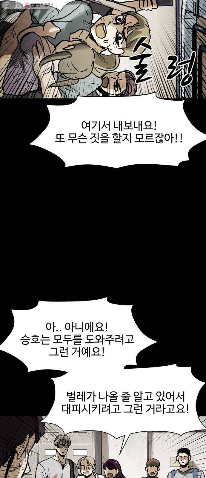 스포 12화 대피소(8) 9