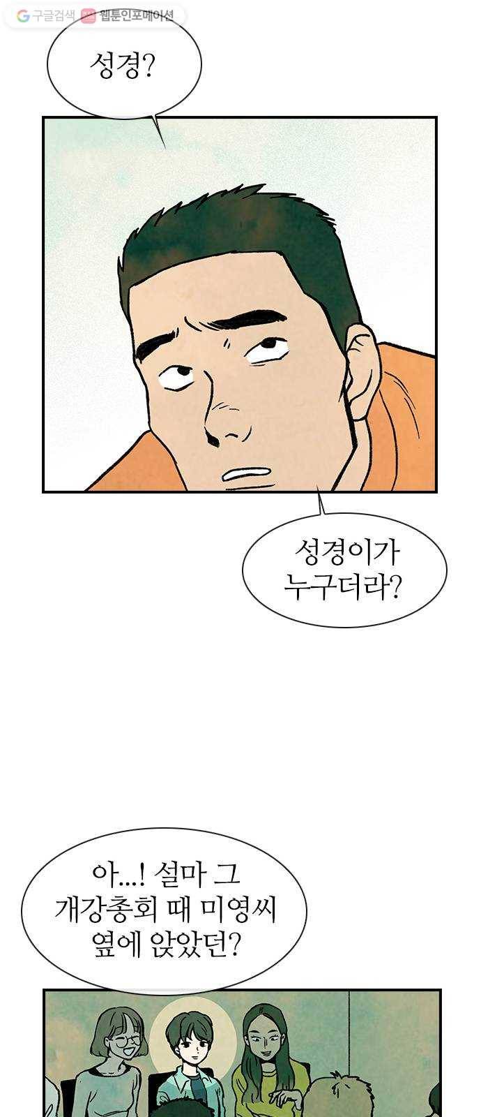 성경의 역사 6화 3