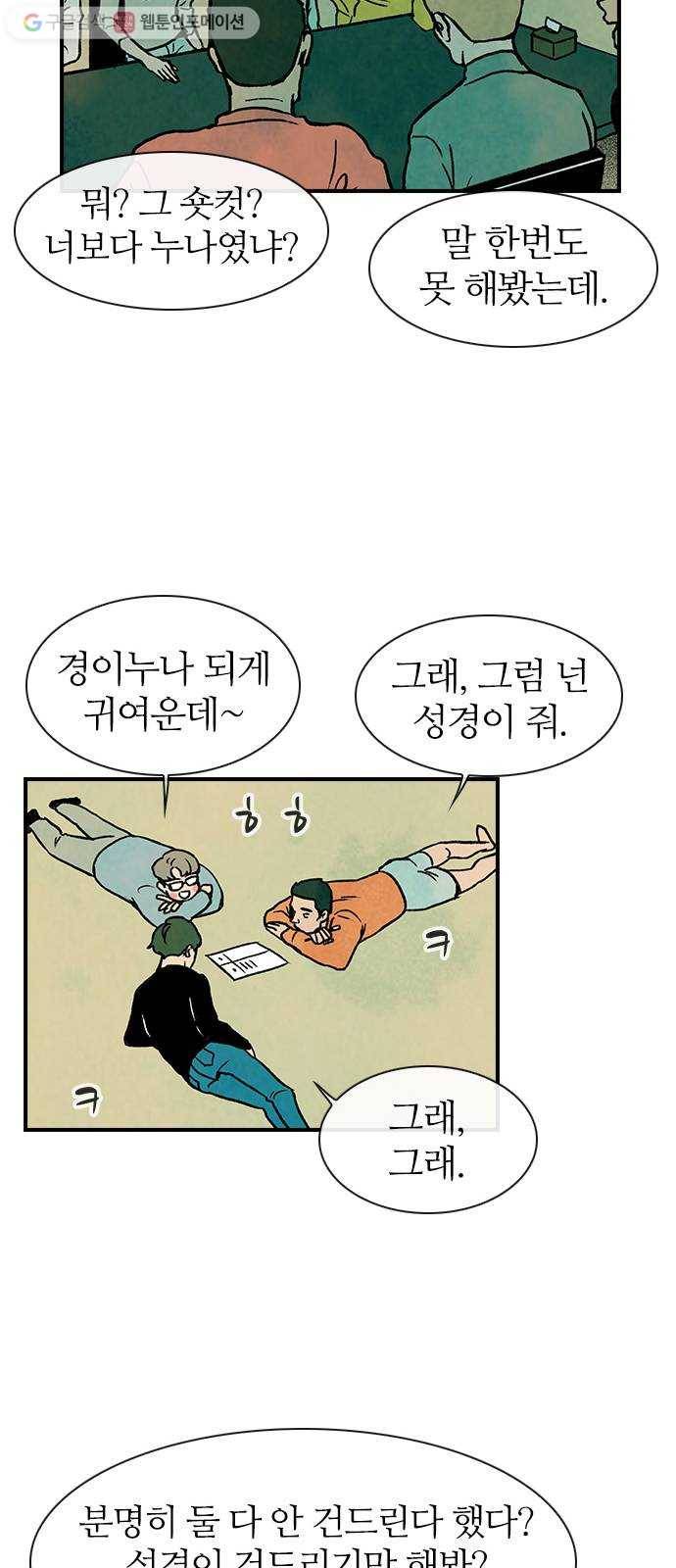 성경의 역사 6화 4