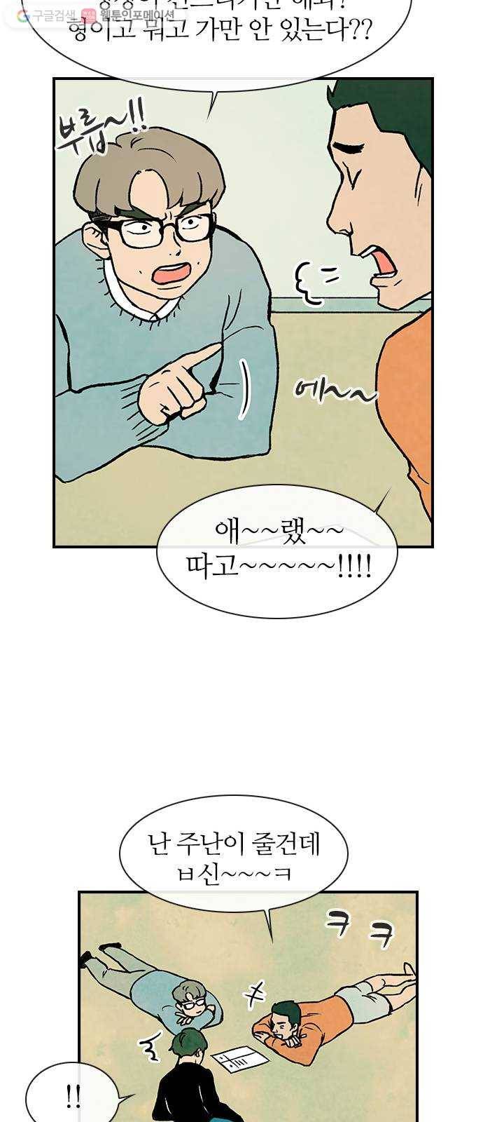 성경의 역사 6화 5