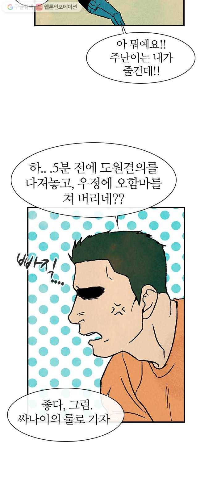 성경의 역사 6화 6