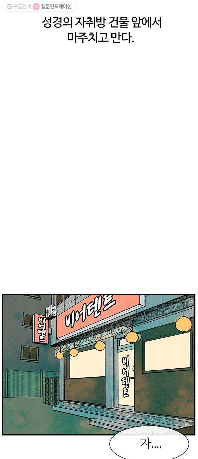 성경의 역사 6화 12