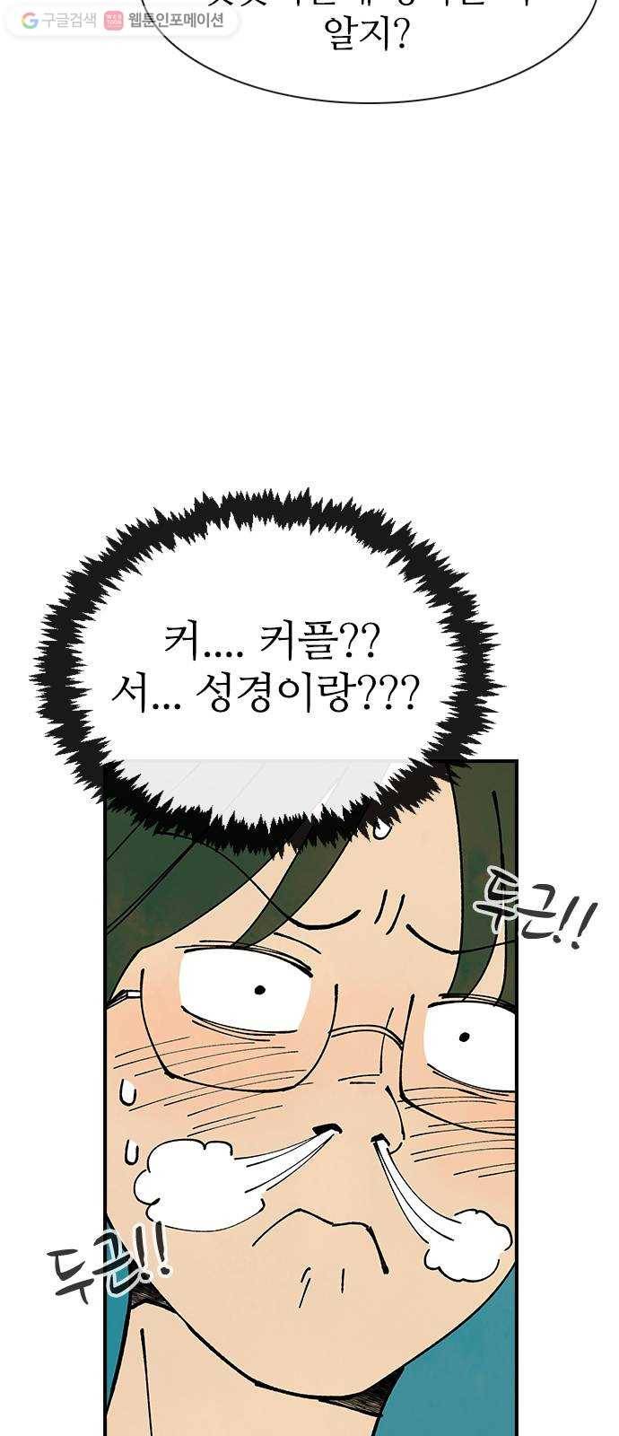 성경의 역사 11화 9
