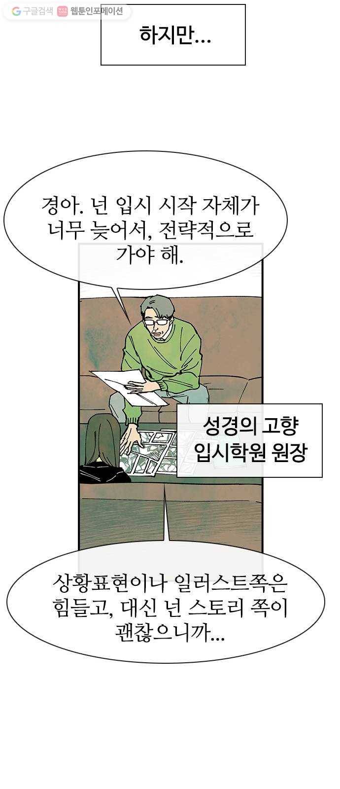 성경의 역사 16화 13