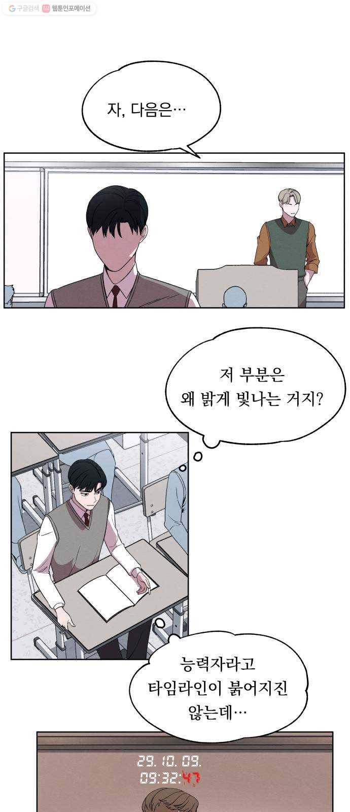 빨리감기 9화 2