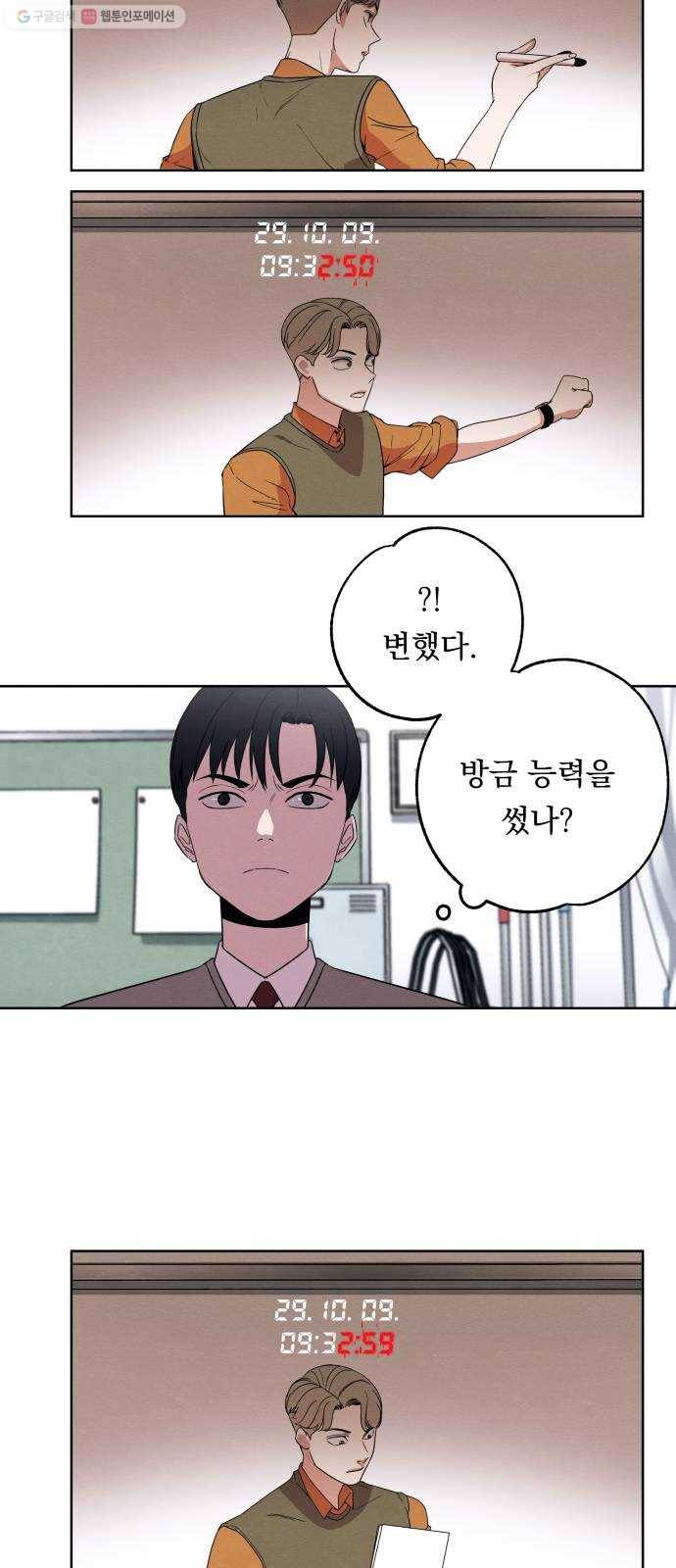 빨리감기 9화 3