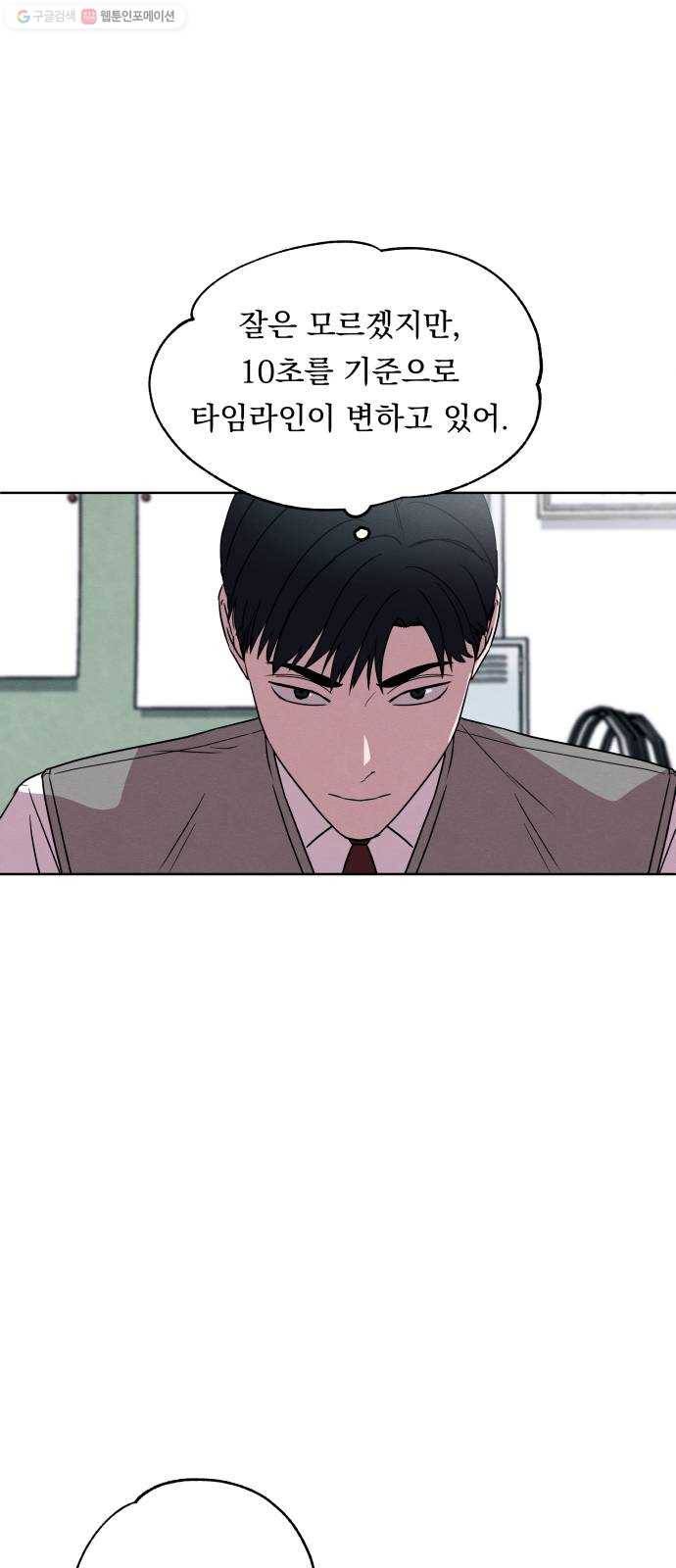 빨리감기 9화 5