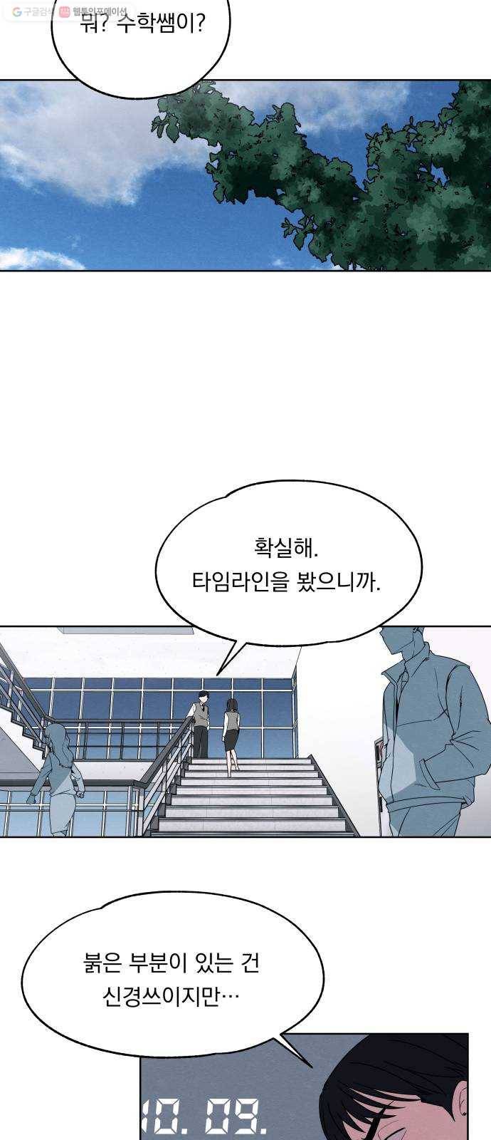 빨리감기 9화 6