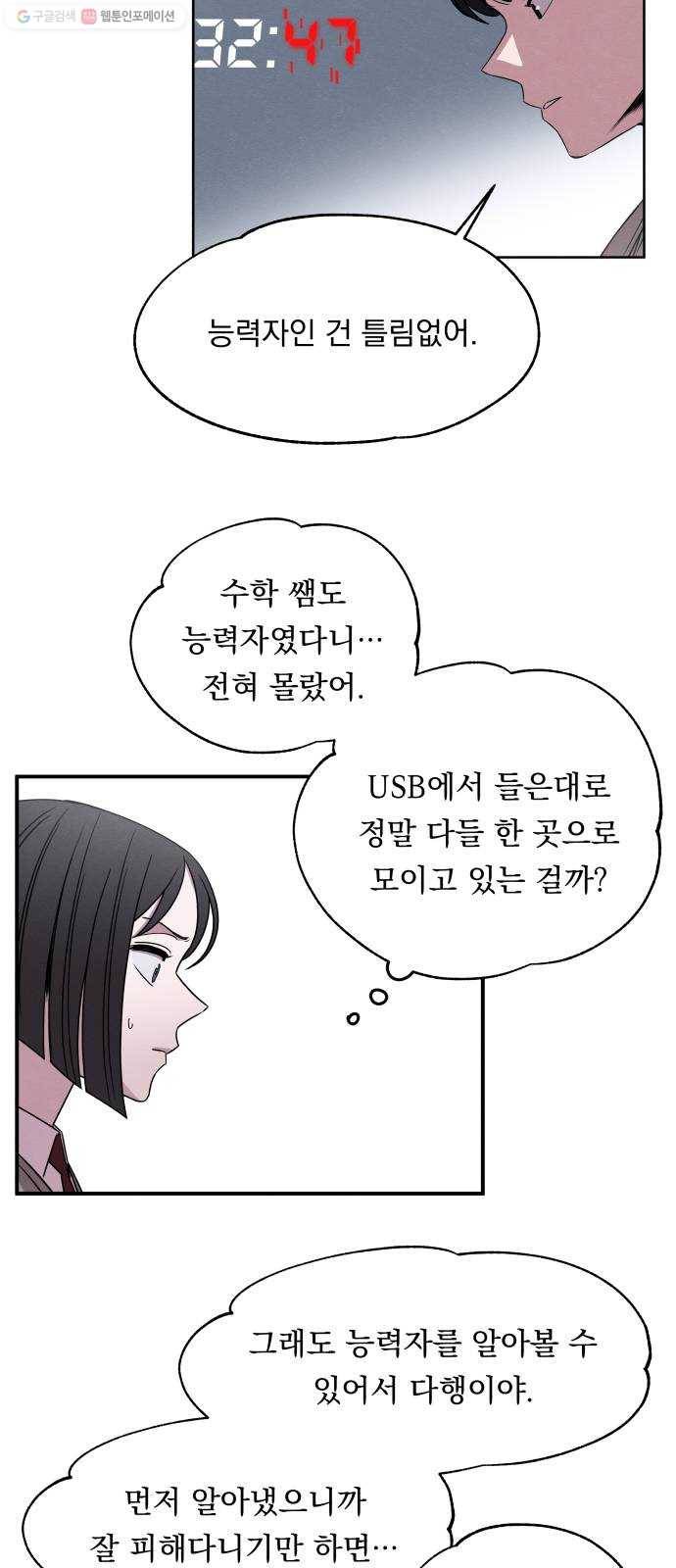 빨리감기 9화 7