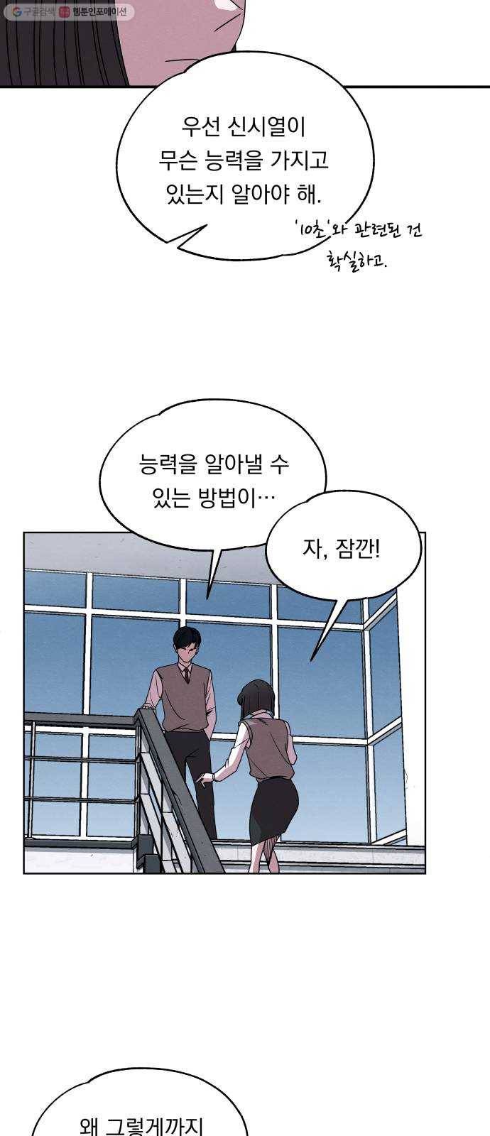 빨리감기 9화 9