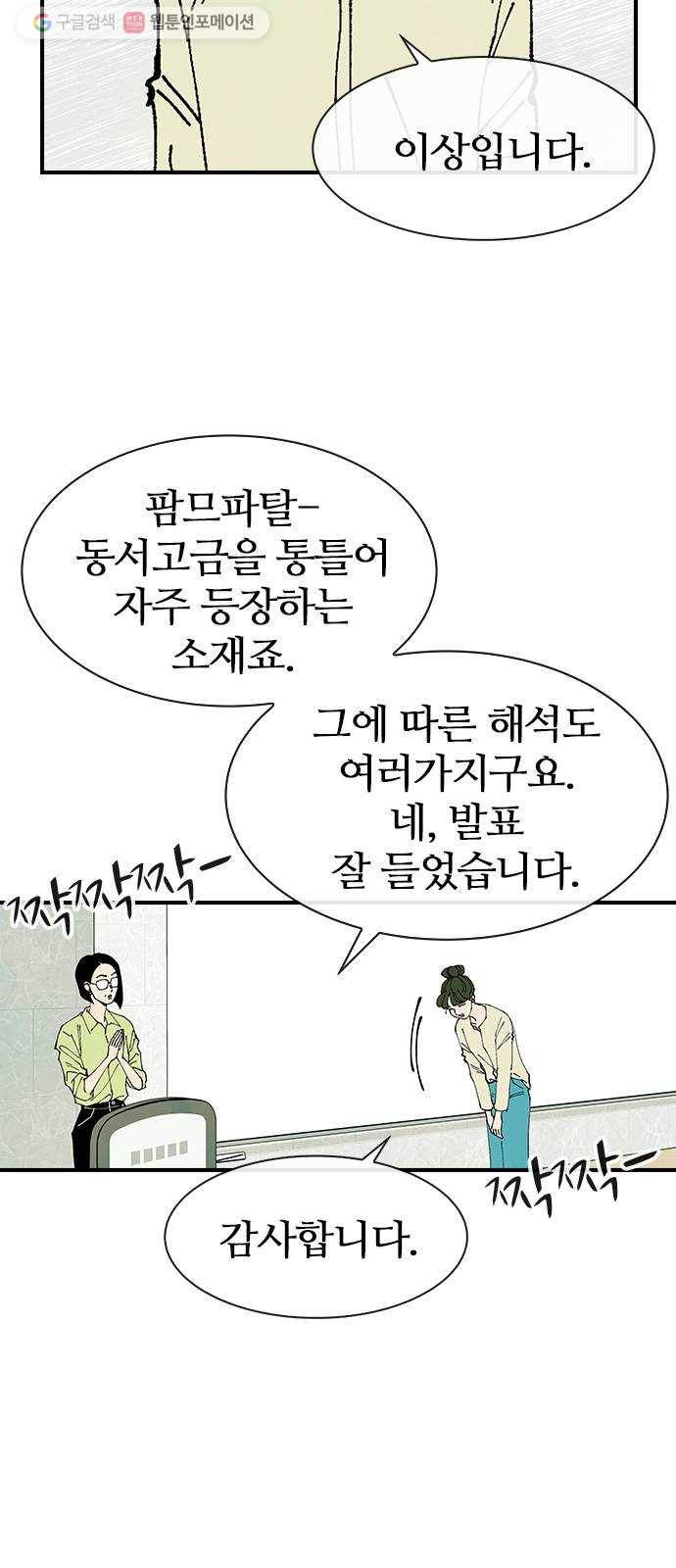 성경의 역사 23화 4
