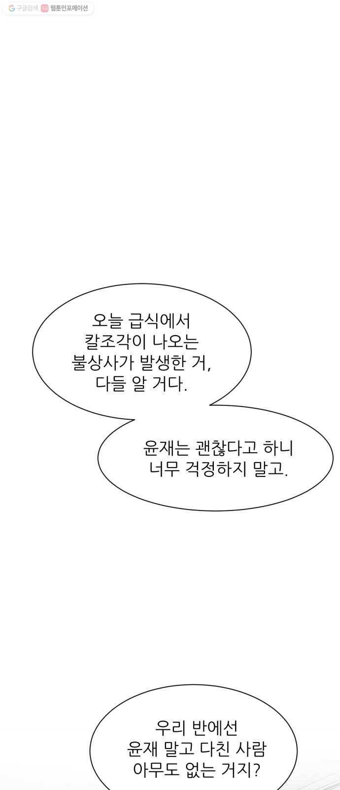 방과후 선녀 11화 1