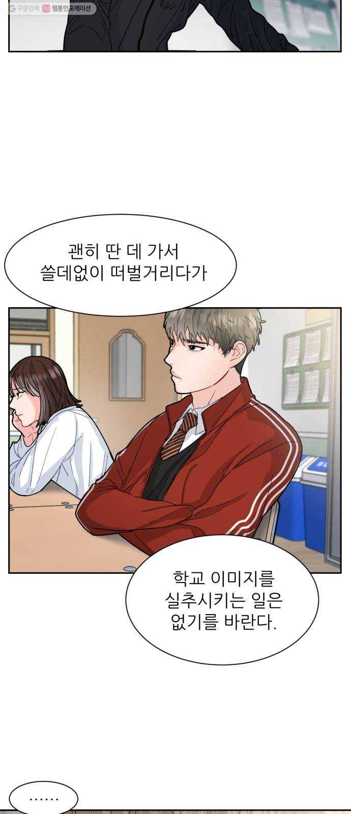 방과후 선녀 11화 3
