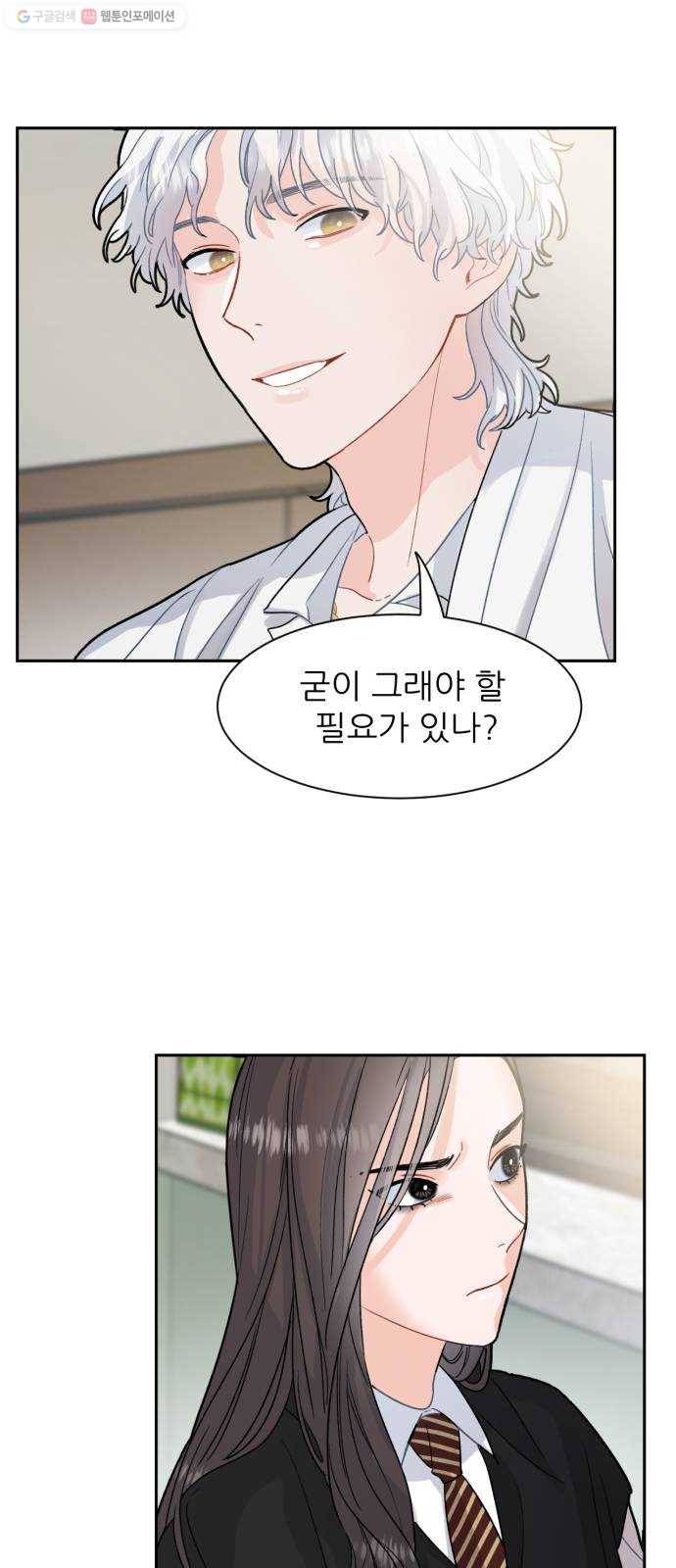 방과후 선녀 11화 6