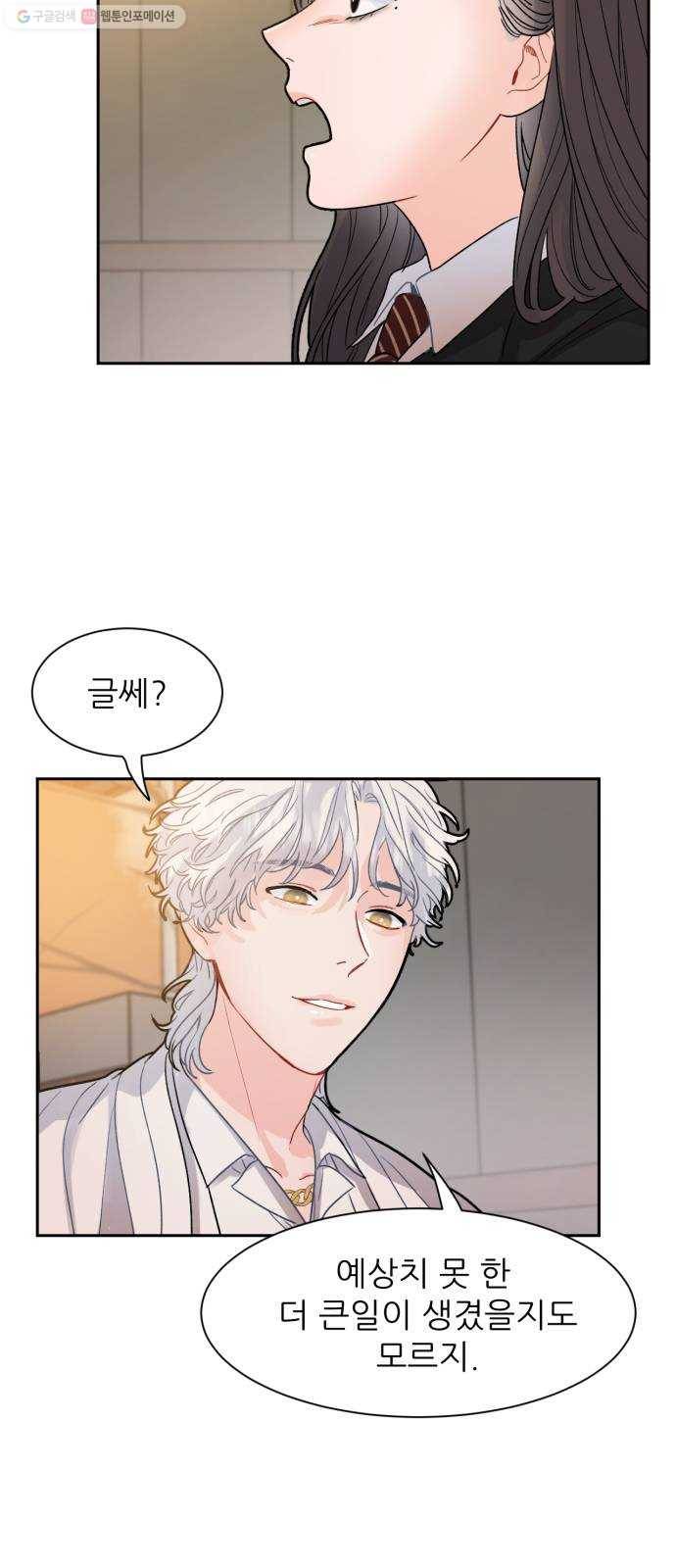 방과후 선녀 11화 10