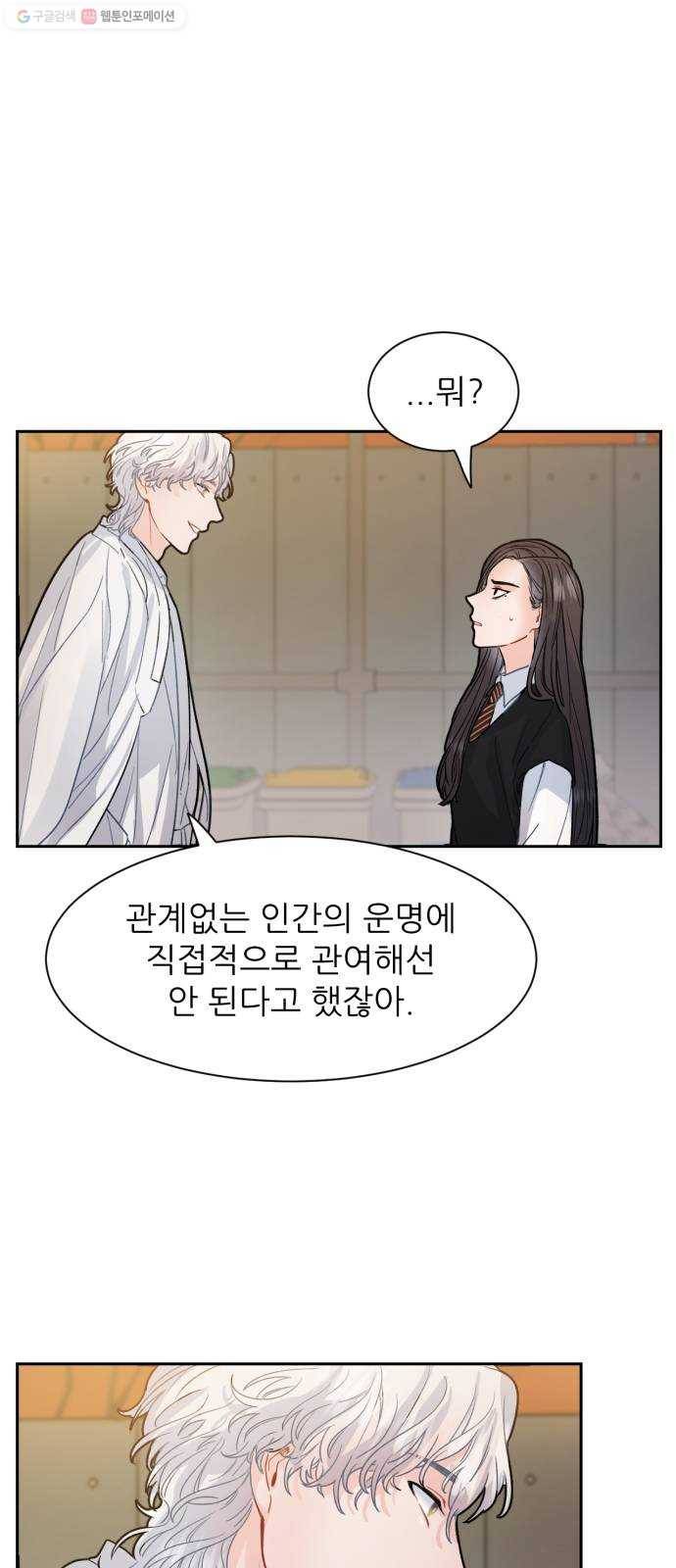 방과후 선녀 11화 11