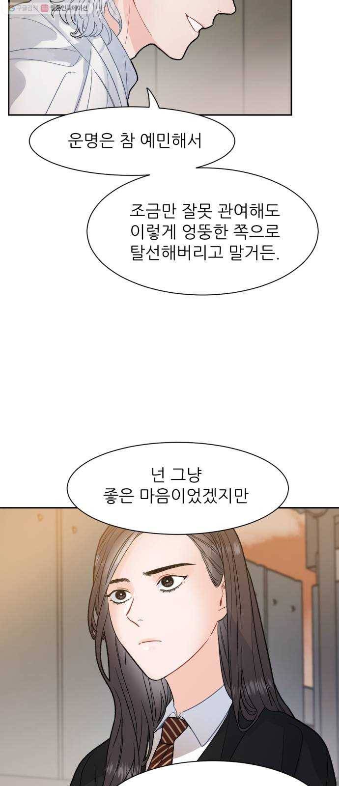 방과후 선녀 11화 12