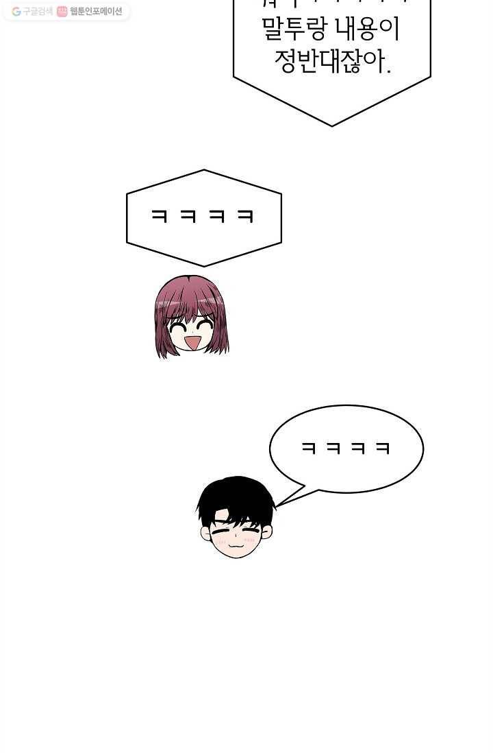 쇼윈도 커플 60화 8