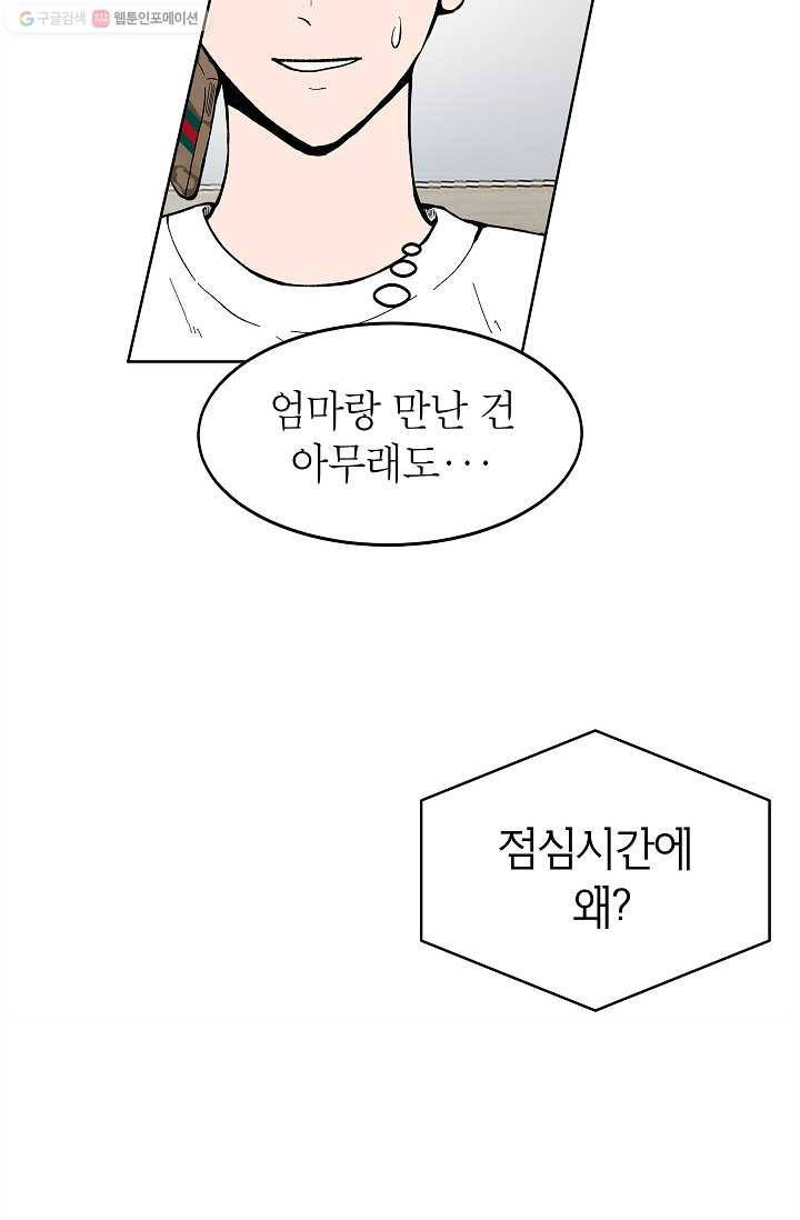 쇼윈도 커플 60화 10