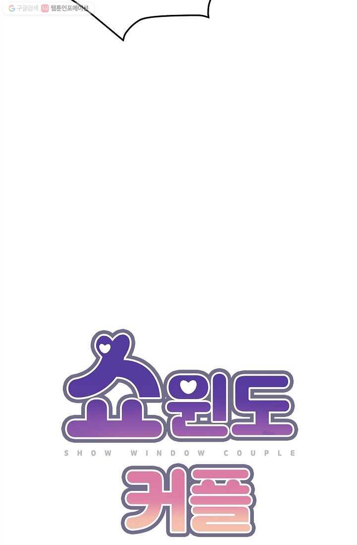 쇼윈도 커플 60화 13