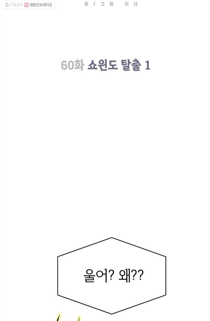 쇼윈도 커플 60화 14