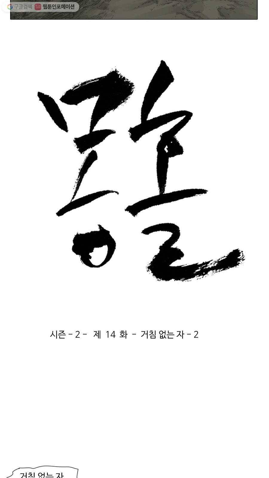 몽홀 시즌2 제 14화 거침 없는 자 - 2 3