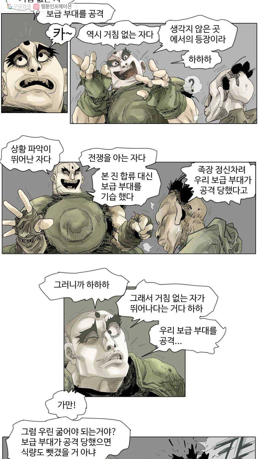 몽홀 시즌2 제 14화 거침 없는 자 - 2 4