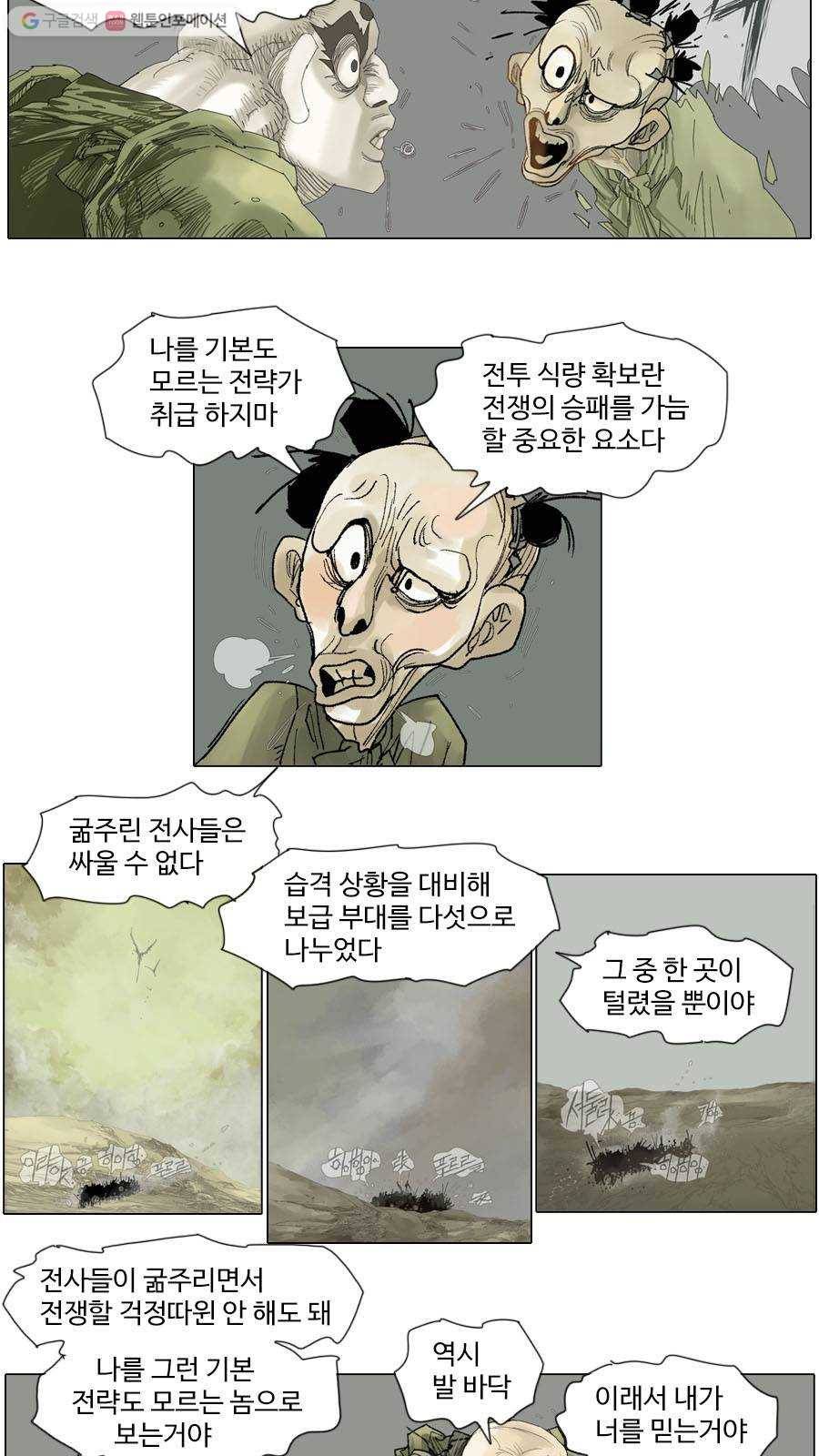 몽홀 시즌2 제 14화 거침 없는 자 - 2 5