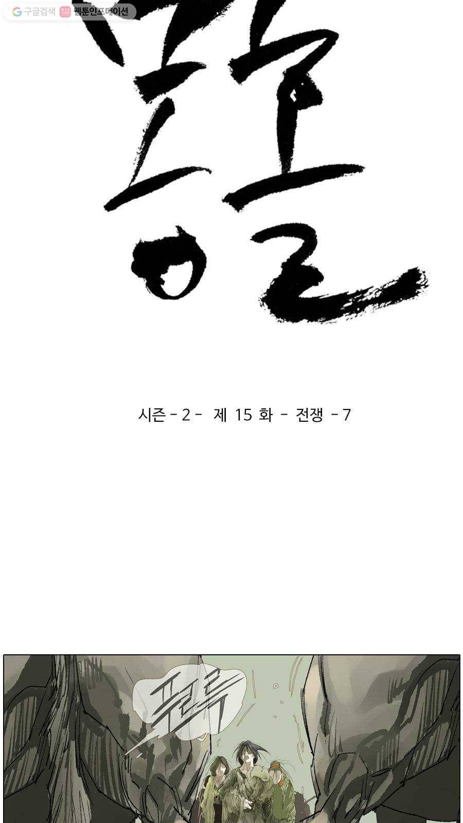 몽홀 시즌2 제 15화 전쟁 - 7 3