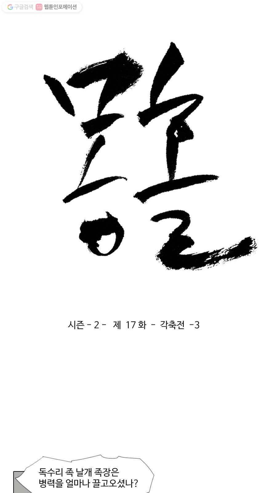 몽홀 시즌2 제 17화 각축전 - 3 3