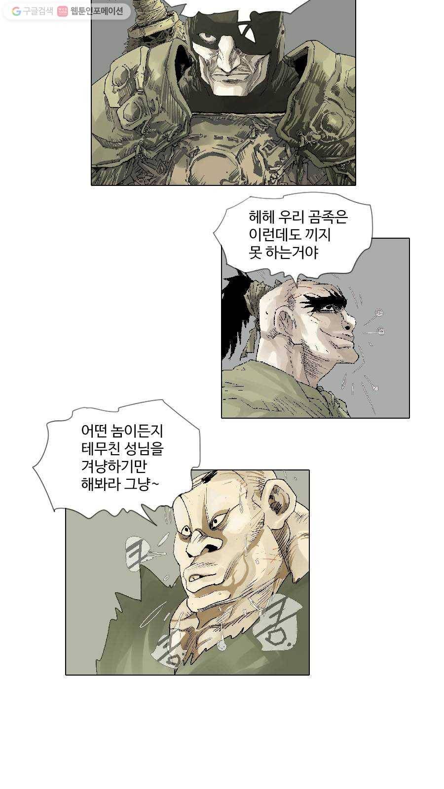 몽홀 시즌2 제 17화 각축전 - 3 7