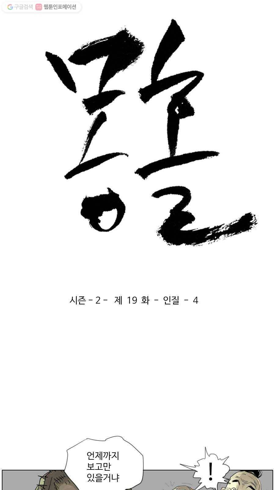 몽홀 시즌2 제 19화 인질 - 4 3