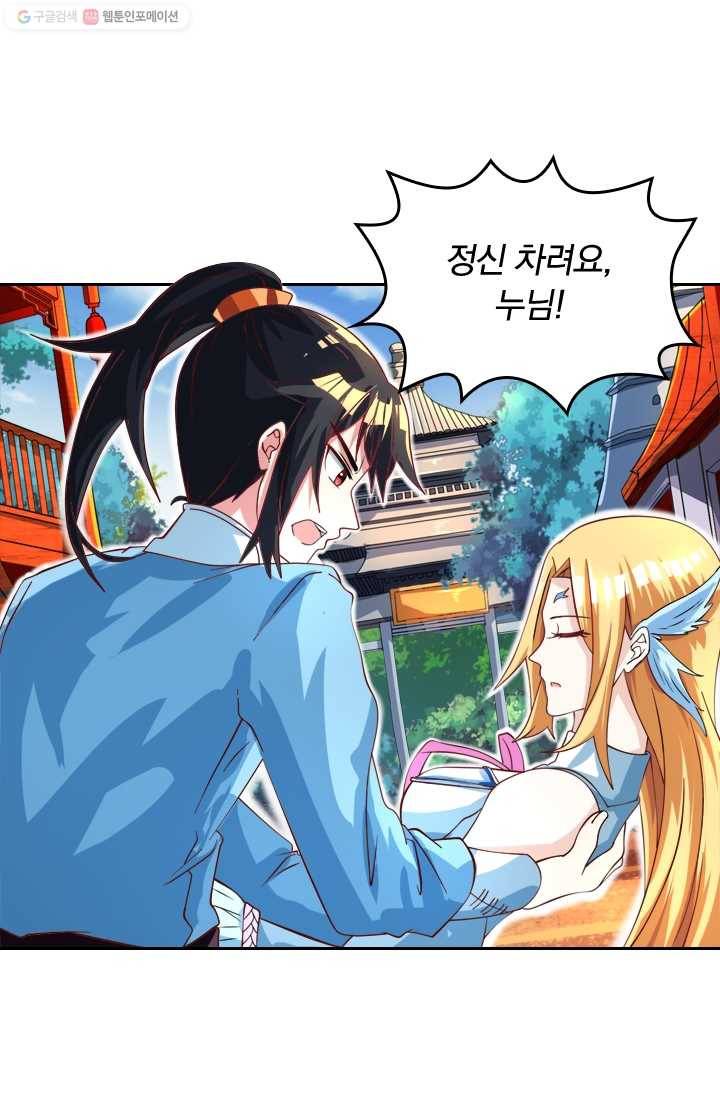 독보소요 26화 1