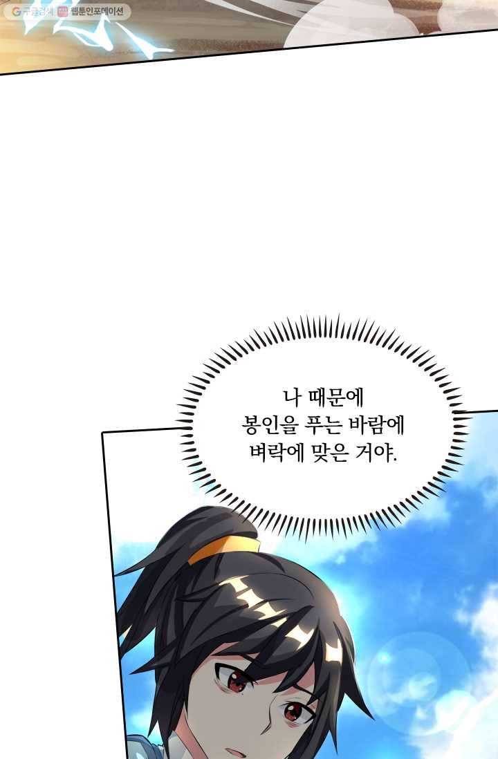 독보소요 26화 11