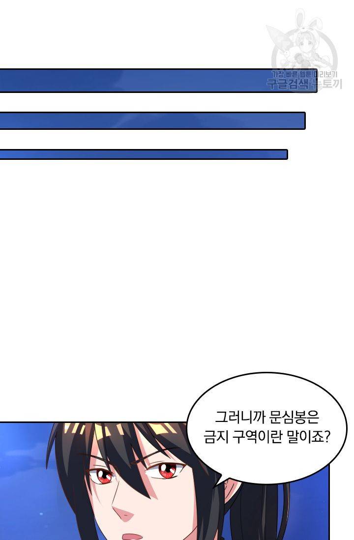 독보소요 36화 4