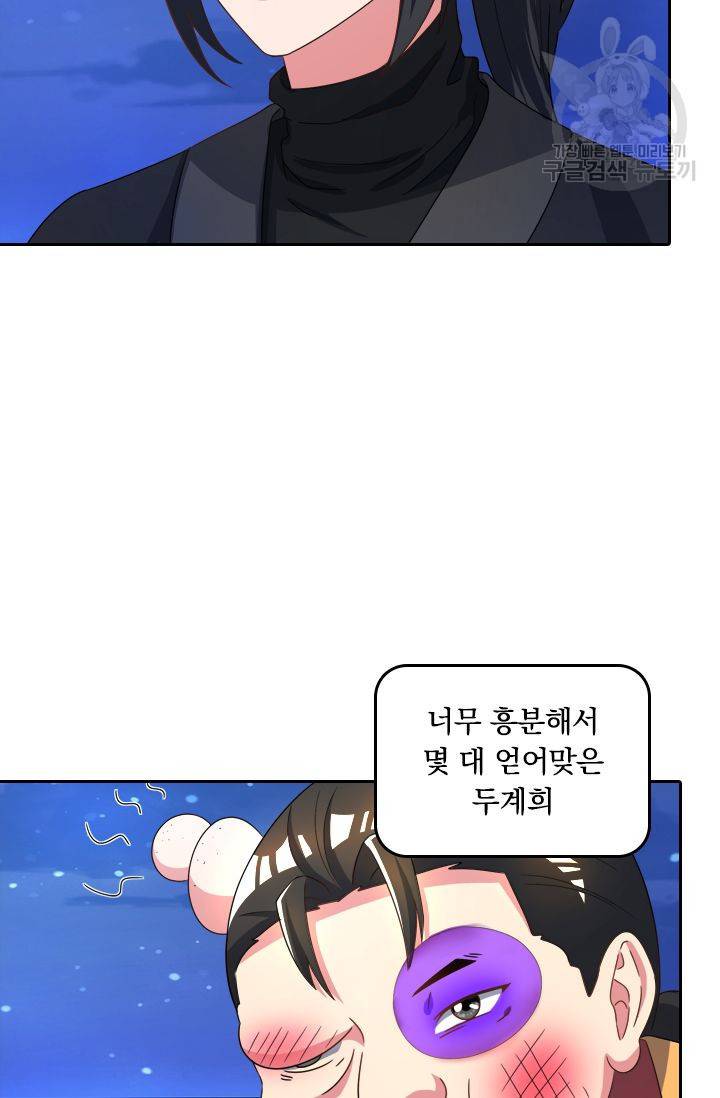 독보소요 36화 5