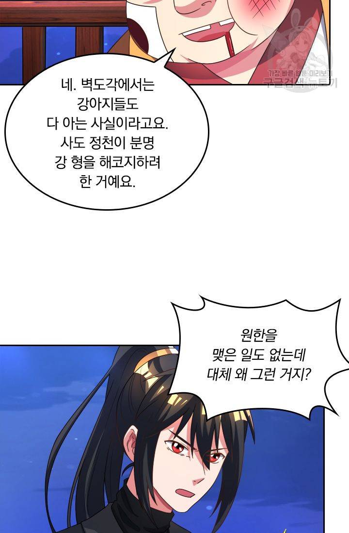 독보소요 36화 6
